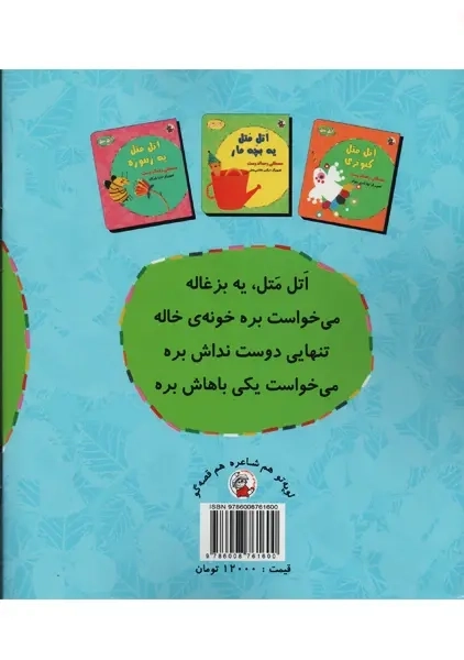 کتاب اتل متل یه بزغاله | مصطفی رحماندوست - 1