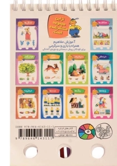 کتاب معمای انگشتی اردی 6 (هوش آزمایی) - 1