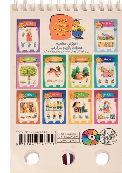 کتاب معمای انگشتی اردی 6 (هوش آزمایی) - 1