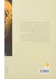 کتاب زندگی علمی من | زیگموند فروید - 1