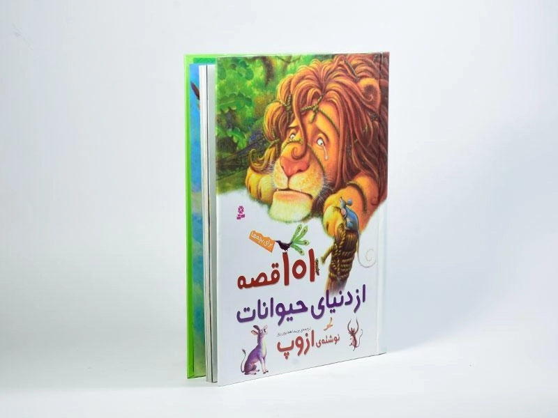 کتاب 101 قصه از دنیای حیوانات - ازوپ - 2