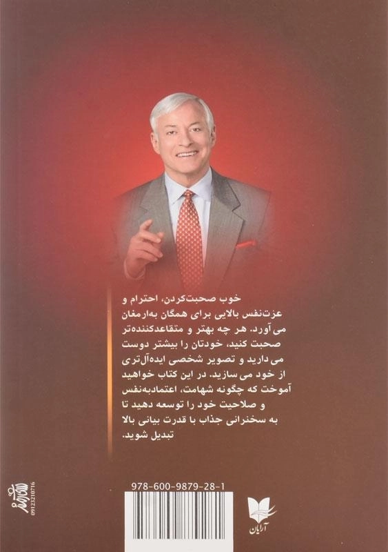 کتاب قدرت بیان | برایان تریسی؛ ترجمهی محسن مجدی کیا - 1