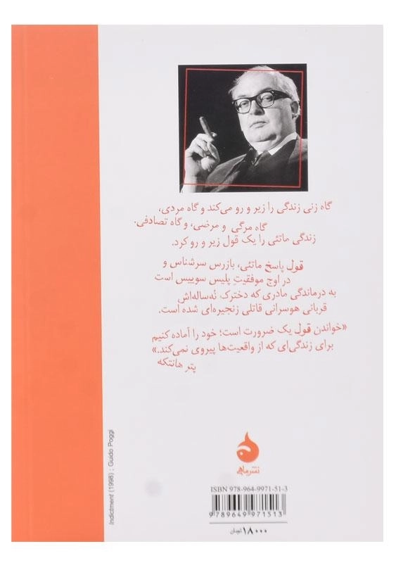 کتاب قول اثر فریدریش دورنمات - 1