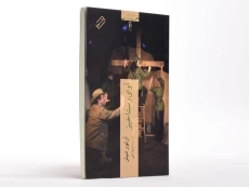 کتاب آوای رستاخیز - آرتور میلر - 2