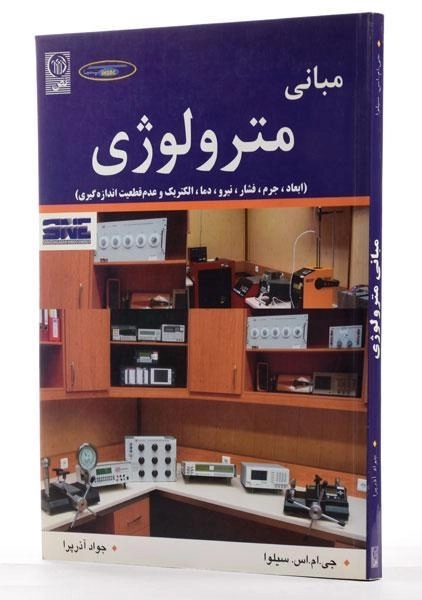 کتاب مبانی مترولوژی - سیلوا | آذرپرا - 1