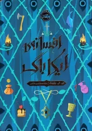 کتاب افسانه ی ایکاباگ