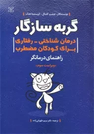 کتاب گربه سازگار | فیلیپ کندال