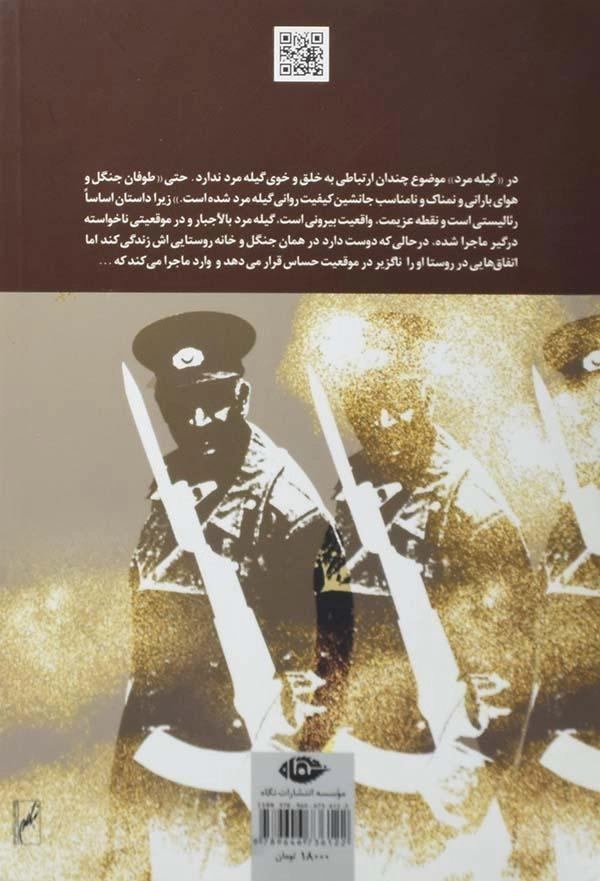 کتاب گیله مرد - بزرگ علوی - 1