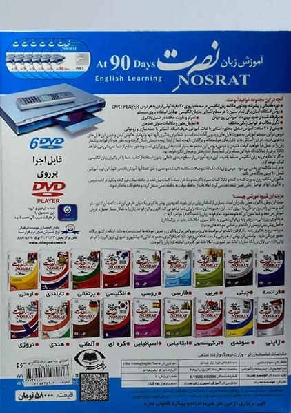 نرم افزار آموزش ویدئویی زبان انگلیسی نصرت - 3