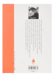 کتاب خواب خوب بهشت اثر سام شپارد - 1