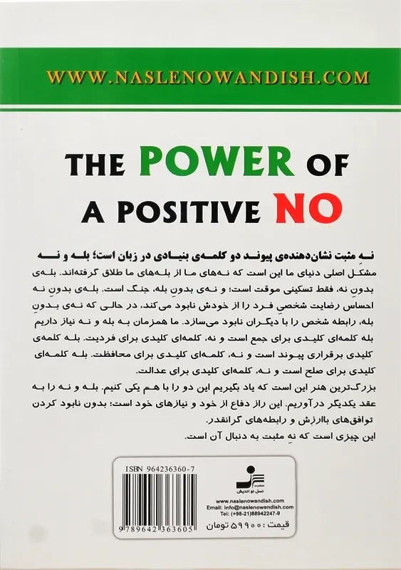 کتاب چطور نه بگوییم و در جواب بله بشنویم - 1