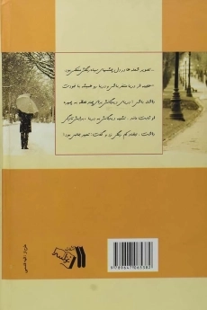 کتاب عشق را باور کن - بهرامی هیدجی - 1