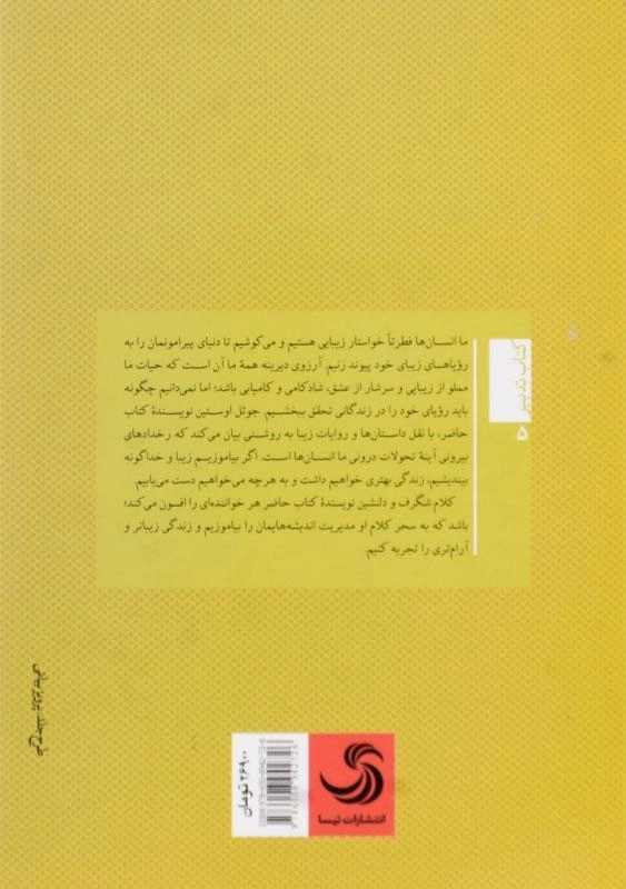 کتاب بهتر بیندیشیم، بهتر زندگی کنیم | اثر جوئل اوستین - 1