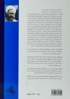 کتاب آزادی معنوی - مرتضی مطهری - 1