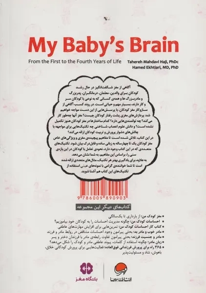 کتاب مغز کودک من (از یک سالگی تا چهارسالگی) | مهرسا - 1