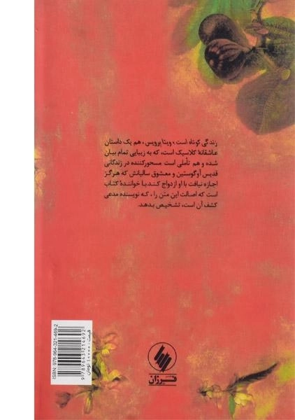 کتاب زندگی کوتاه است | یوستین گوردر - 1