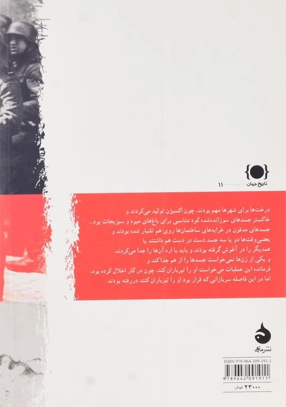 کتاب شهر فرنگ اروپا اثر پاتریک اوئورژدنیک - 1