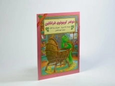 کتاب خواهر کوچولوی فرانکلین - 1
