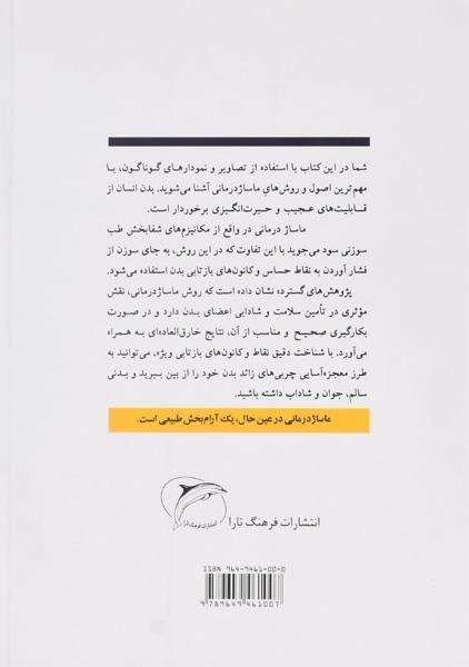 کتاب معجزه انرژی انگشتان در شفابخشی دردها - میلدرد کارتر - 1