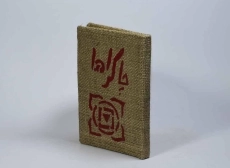 کتاب چاکراها - اولیویا اچ. میلر - 2