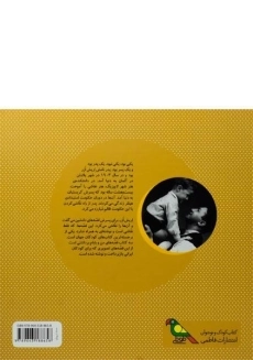 کتاب قصه های من و بابام 1 (بابای خوب من) - 1