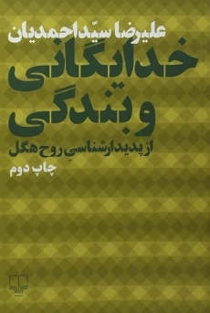 کتاب خدایگانی و بندگی
