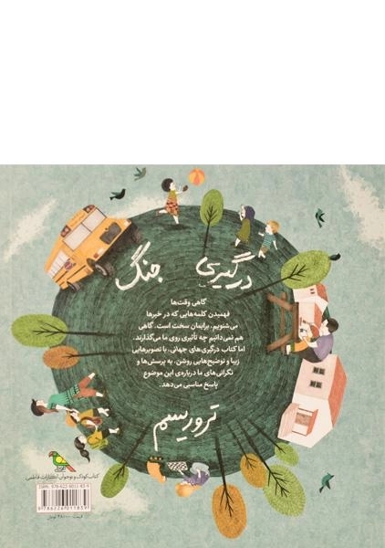 کتاب درگیری های جهانی - 1