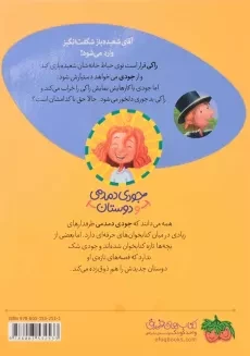 کتاب جودی دمدمی و دوستان 1 | نشر افق - 1