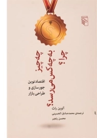 کتاب چه چیز به چه کس می رسد؟ چرا؟