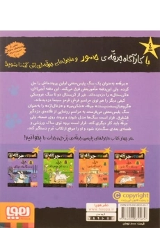 کتاب کارآگاه جرقه 4 (جرقه و دزد سگ های عروسکی) - 1