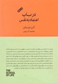 کتاب در باب اعتماد به نفس