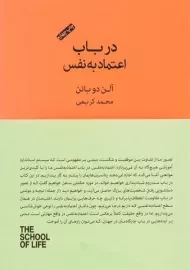 کتاب در باب اعتماد به نفس