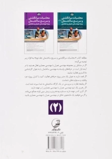 کتاب محاسبات سرانگشتی و سریع ساختمان 2 نوآور - 1