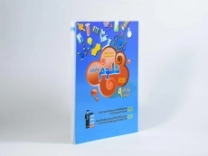 کتاب آبی علوم نهم [9] قلم چی - 1