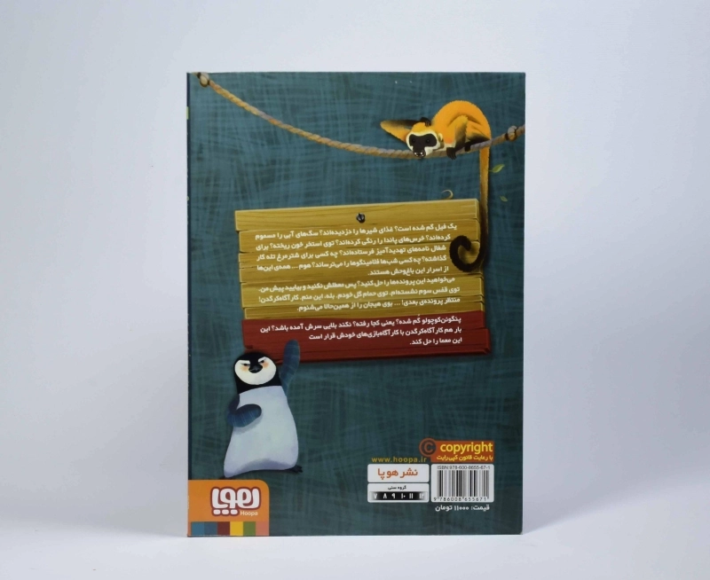 کتاب کارآگاه کرگدن در باغ وحش مرموز 1 (معمای پنگوئن گمشده) - 2