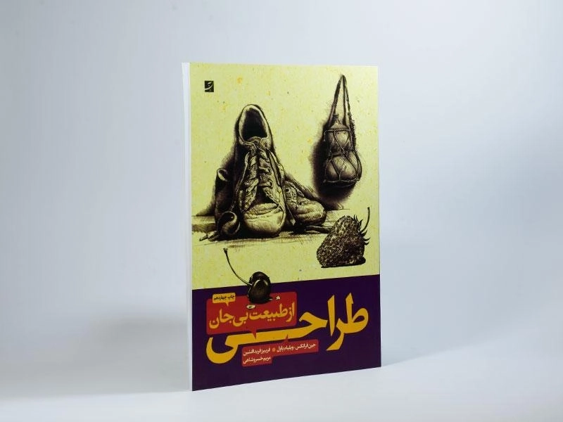 کتاب طراحی از طبیعت بی جان - جین فرانکس - 2