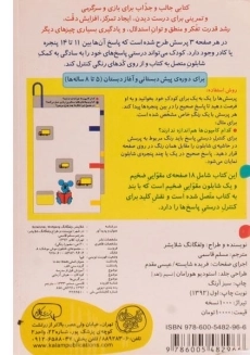 کتاب شابلون موش موشک 8 (در شهر) - 1