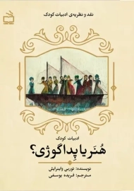 کتاب هنر یا پداگوژی؟ اثر توربن واینرایش