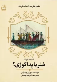 کتاب هنر یا پداگوژی؟ اثر توربن واینرایش