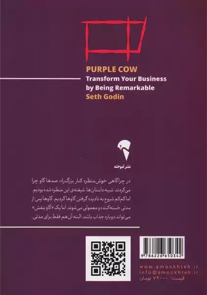 کتاب گاو بنفش | ست گادین؛ آموخته - 1