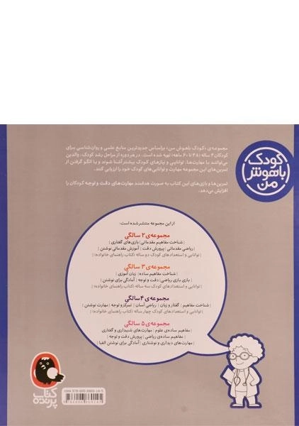 کتاب تمرکز و توجه 4 سالگی (کودک باهوش من) - 1