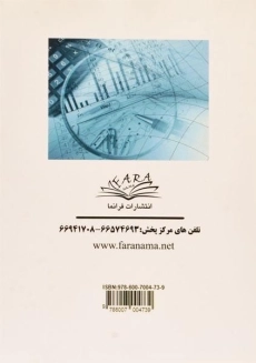 کتاب حسابداری صنعتی 1 اثر ناصر جعفری - 1