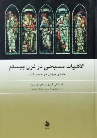 کتاب الاهیات مسیحی در قرن بیستم