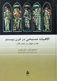 کتاب الاهیات مسیحی در قرن بیستم