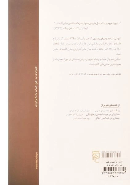 کتاب کاوشی در خصوص فهم بشری | دیوید هیوم - 1