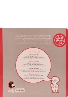 کتاب پرورش دقت و توجه 5 سالگی (کودک با هوش من) - 1