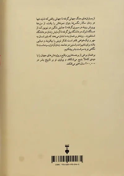 کتاب آدمی؛ یک تاریخ نوید بخش | روتخر برخمان - 2