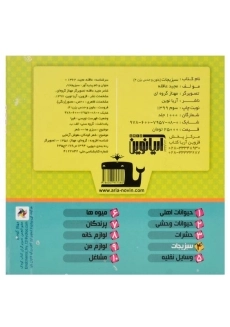 کتاب سبزیجات (بخون و حدس بزن 4) - 1