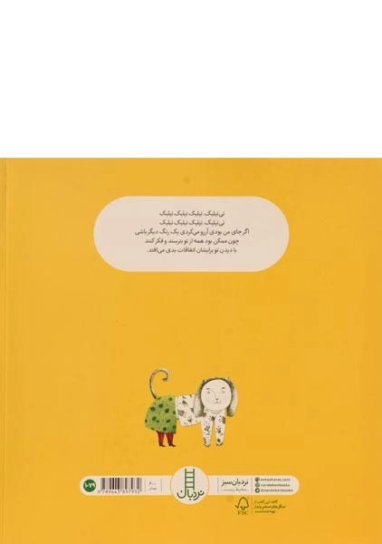 کتاب اگر جای من بودی - نردبان - 1