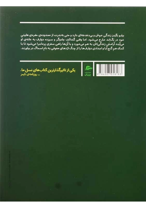 کتاب هابیت | جی. آر. آر. تالکین - 1